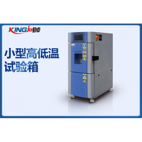 小型高低温湿热环境试验箱