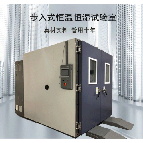 步入式高低温湿热交变实验室