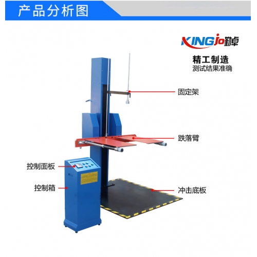 双臂跌落试验机