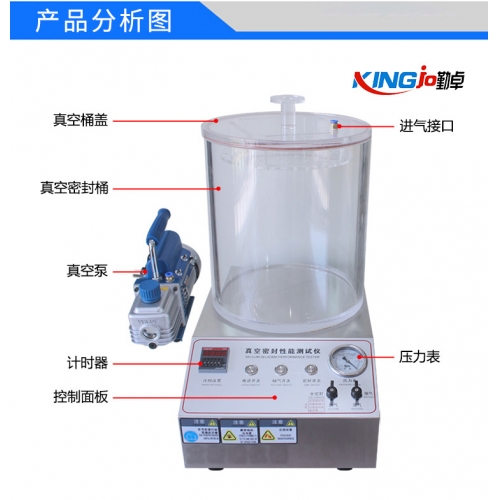 真空密封性测定仪