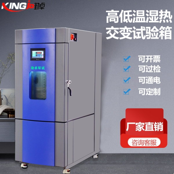 可编程高低温试验箱高低温试验箱厂 高低温试验箱上海