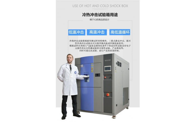 高低温冷热冲击试验箱不制冷原因