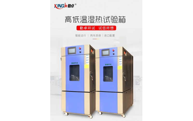 恒温恒湿试验箱使用过程中“五不许”